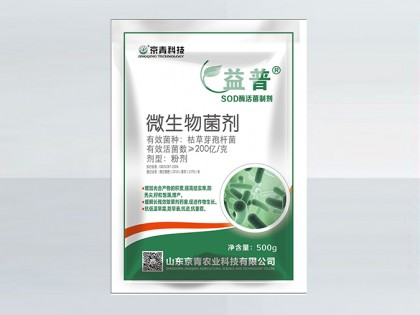 益普微生物菌剂